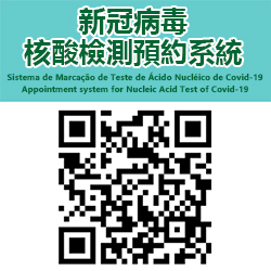 新冠病毒核酸檢測